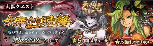 幻獣クエスト 攻略