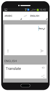 ترجمة من عربي الى انجليزي Screenshots 3