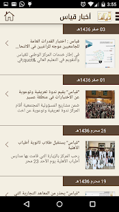 قياس Screenshots 1