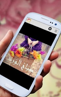 How to mod صور صباح الخير لحبيبك 1.4 apk for pc