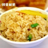 阿堂鹹粥