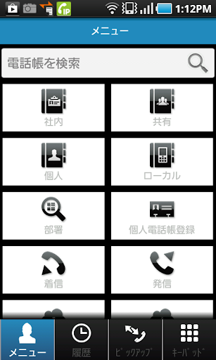 Web電話帳アプリ