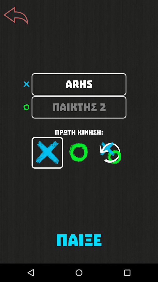 Έξυπνη Τρίλιζα - screenshot