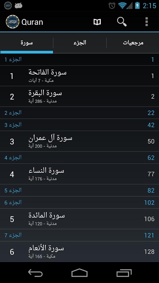 Quran Android - screenshot