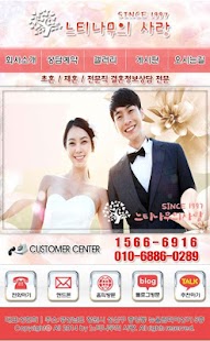 How to download 부산결혼정보회사, 느티나무의사랑 1.0 unlimited apk for pc