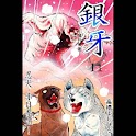 3.11 Ginga: Nagareboshi Gin logo