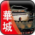 世界文化遗产水原华城 logo