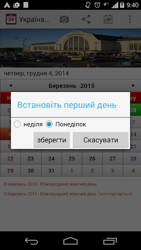 【免費生產應用App】Україна Календар 2015-APP點子