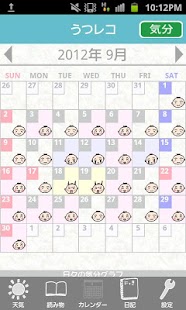 うつレコ〜うつ病の人のための行動記録ツール〜 Screenshots 0