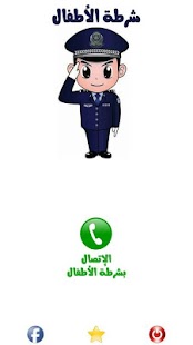 Free شرطة الأطفال APK for Android