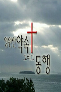 Free Download 수정침례교회 APK for PC