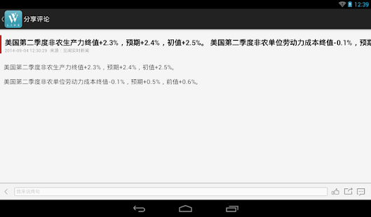 【免費財經App】華爾街見聞實時新聞（外匯、期貨、黃金、債券、證券，股票）-APP點子