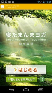 寝たまんまヨガ 簡単瞑想: 不眠症解消！熟睡できるアプリ