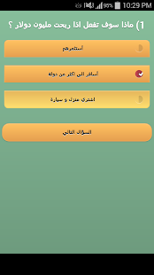 Download اين استحق ان اعيش ؟ APK