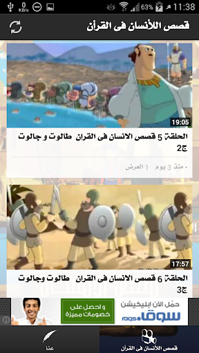 【免費媒體與影片App】قصص اللأنسان في القرآن-APP點子