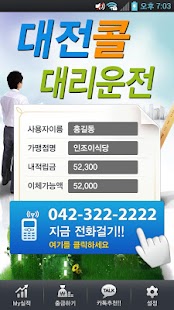 Lastest 대전콜대리운전 APK for Android