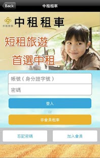 中租租車 Screenshots 2