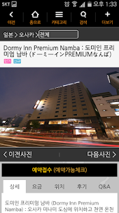 싼호텔닷컴 호텔예약-일본,대만등 해외호텔 예약,렌트카 Screenshots 2