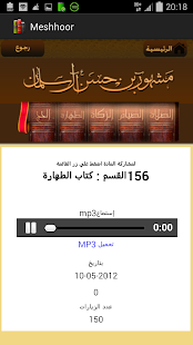 الشيخ مشهور بن حسن آل سلمان Screenshots 4