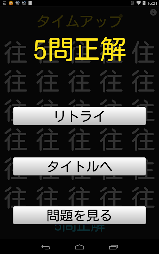 【免費解謎App】漢字間違い探し２-APP點子