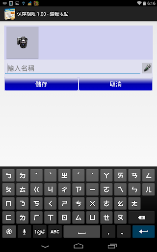 【免費生活App】保存期限-APP點子