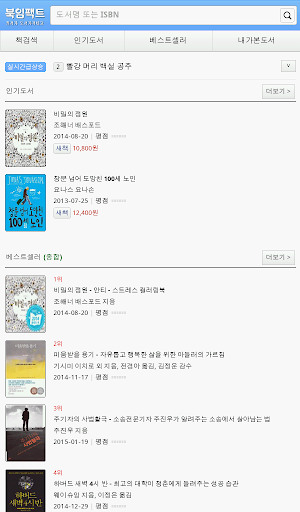 【免費書籍App】책가격비교 북임팩트-APP點子