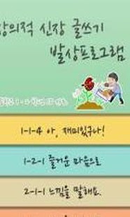 How to install 창의적 신장 글쓰기 발상프로그램 생각대로2 lastet apk for android