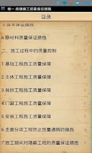 建筑土建 Screenshots 2