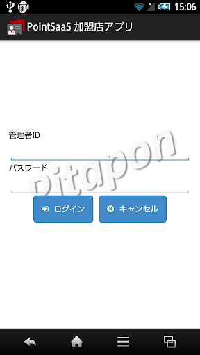 PointSaaS 店舗用アプリケーション