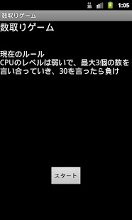 数取りゲーム Screenshots 0
