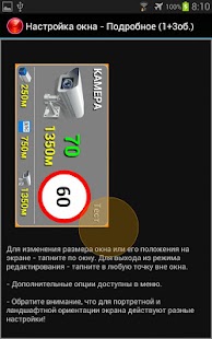 Антирадар Стрелка Screen 3