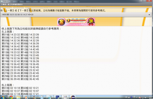 【免費博奕App】09大樂透8數3星歷史立柱終極版路組合-APP點子