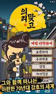 【免費紙牌App】의리 맞고 : 전국 고스톱 정복기-APP點子