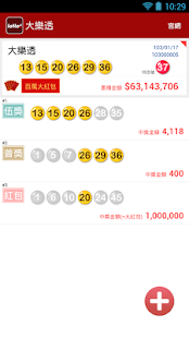 Free Download 愛樂透 iLotto - 台灣公益彩券自動對獎 APK for PC