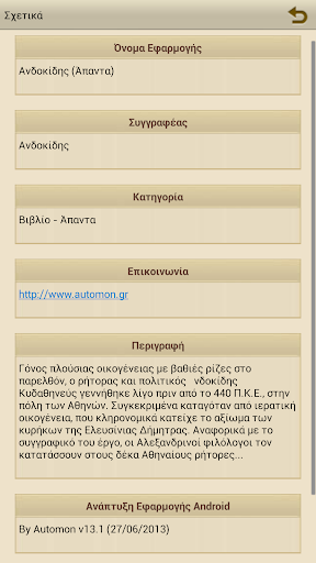 【免費書籍App】Ανδοκίδης (Άπαντα)-APP點子