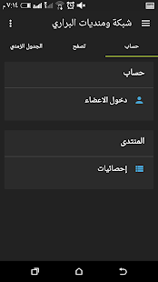 شبكة ومنتديات البراري Screenshots 1