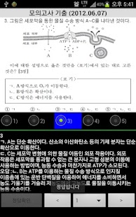 How to install 수능생물2(생명과학2) lastet apk for laptop