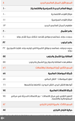 【免費書籍App】جغرافيا ثالث ث علوم - حبيب-APP點子