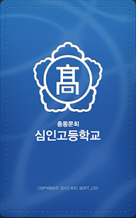 How to mod 심인고등학교총동문회 patch 2.4.0 apk for pc