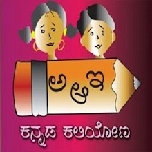 Kannada Kali Guru APK Download for Android