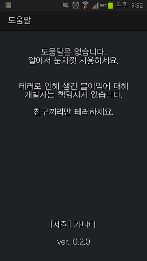 【免費通訊App】테러티콘 - 카톡 테러, 낚시-APP點子