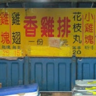 張記麻辣鍋