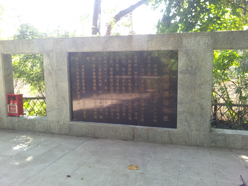 Stone Tablet about Flood Control Hero