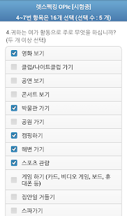 렛스펙킹 OPIc Screenshots 2