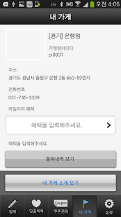 the진국 가맹점 Screenshots 3