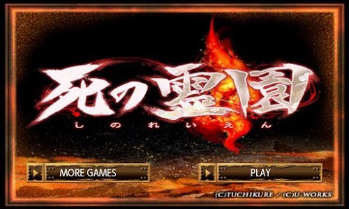 Android application 死の霊園 screenshort