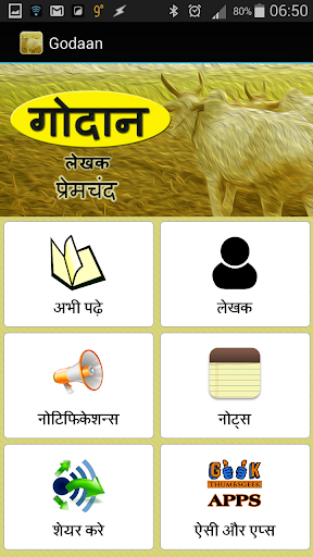 【免費書籍App】Godaan - Premchand-APP點子