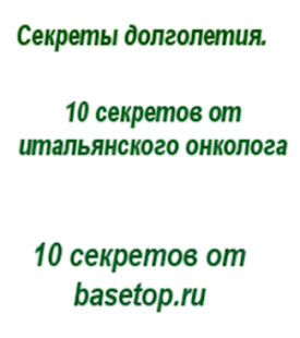 How to download Секреты долголетия patch 1.2 apk for android