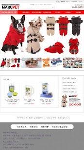 마루펫-강아지용품 애견용품 쇼핑몰 사료 간식 패션의류 Screenshots 4
