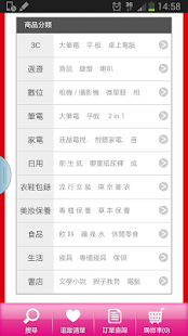Free Download 24h手機購物 APK for Android